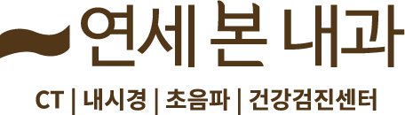 연세본내과